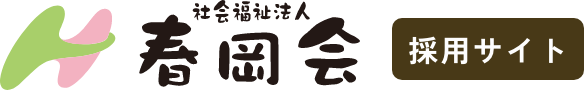 社会福祉法人春岡会